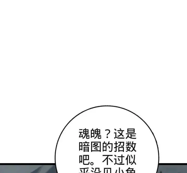 《大王饶命》第921话 917 逃得掉吗图40