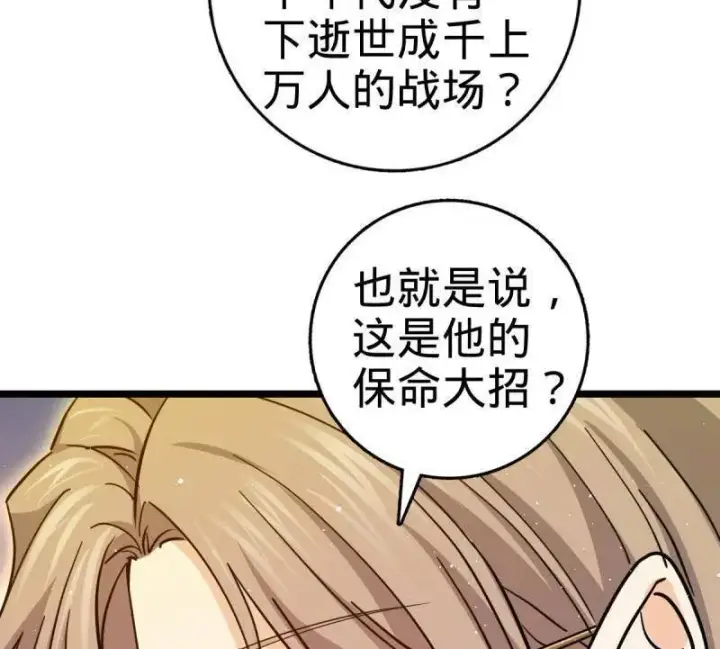 《大王饶命》第921话 917 逃得掉吗图46