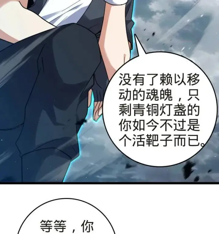 《大王饶命》第922话 918 恶念终结图10