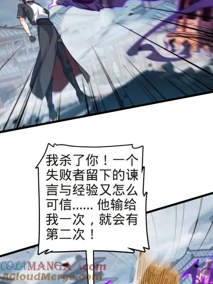 《大王饶命》第922话 918 恶念终结图101