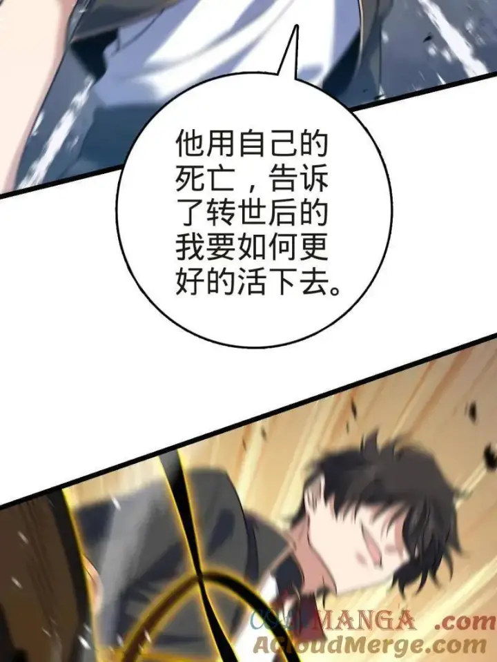 《大王饶命》第922话 918 恶念终结图105