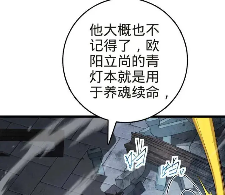 《大王饶命》第922话 918 恶念终结图116