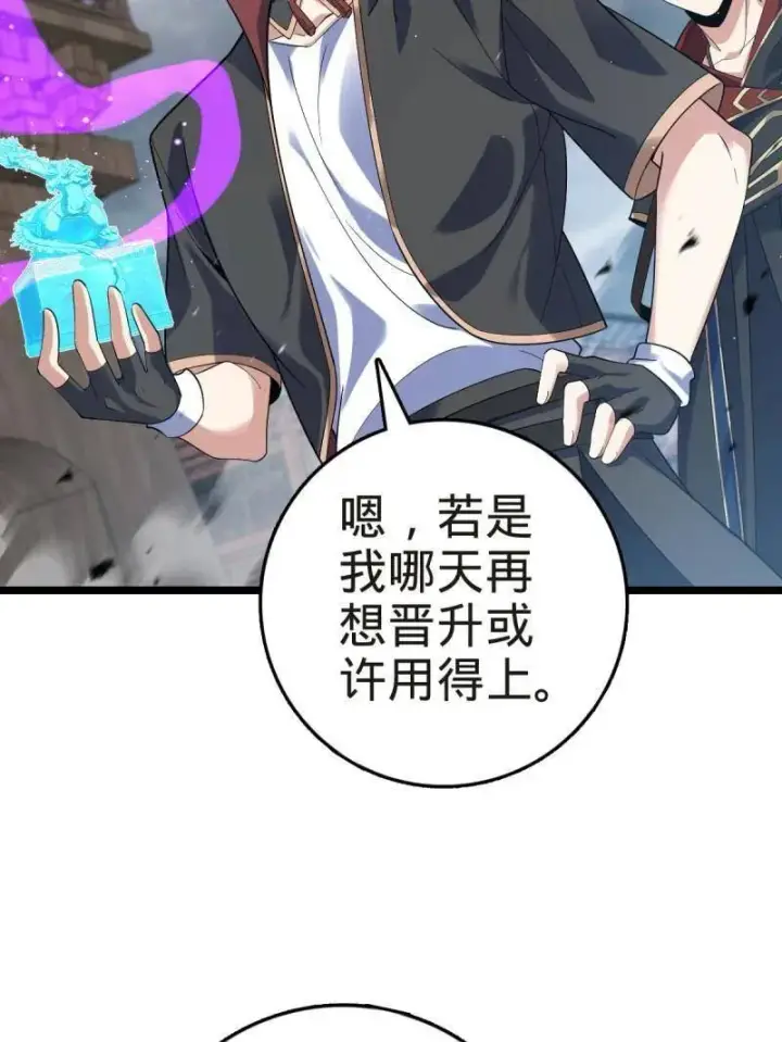 《大王饶命》第922话 918 恶念终结图119