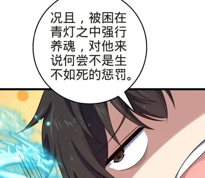 《大王饶命》第922话 918 恶念终结图120