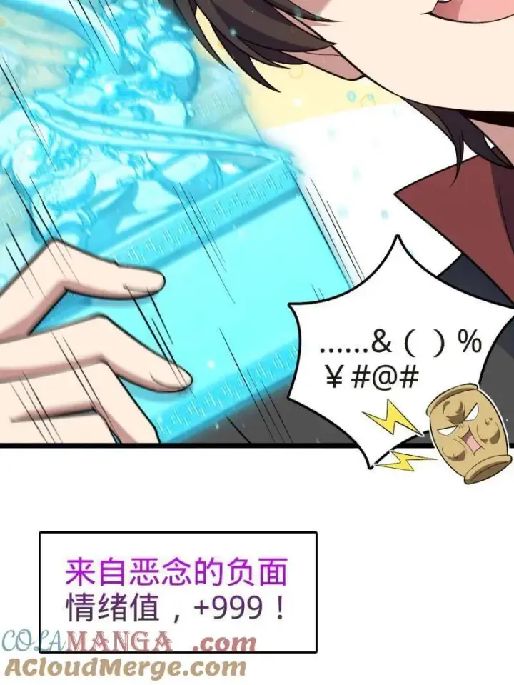 《大王饶命》第922话 918 恶念终结图121