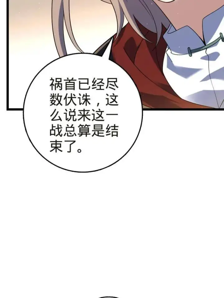 《大王饶命》第922话 918 恶念终结图123
