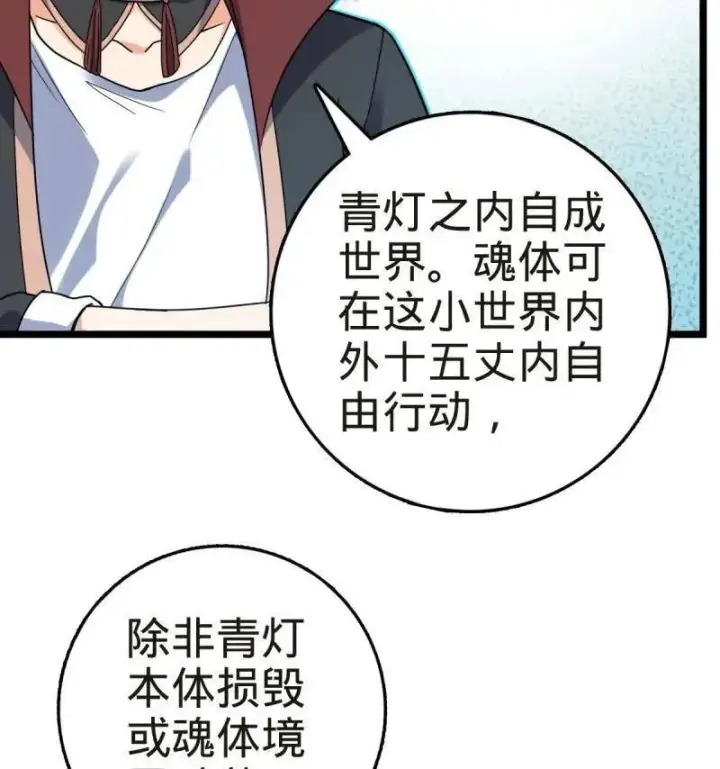 《大王饶命》第922话 918 恶念终结图14