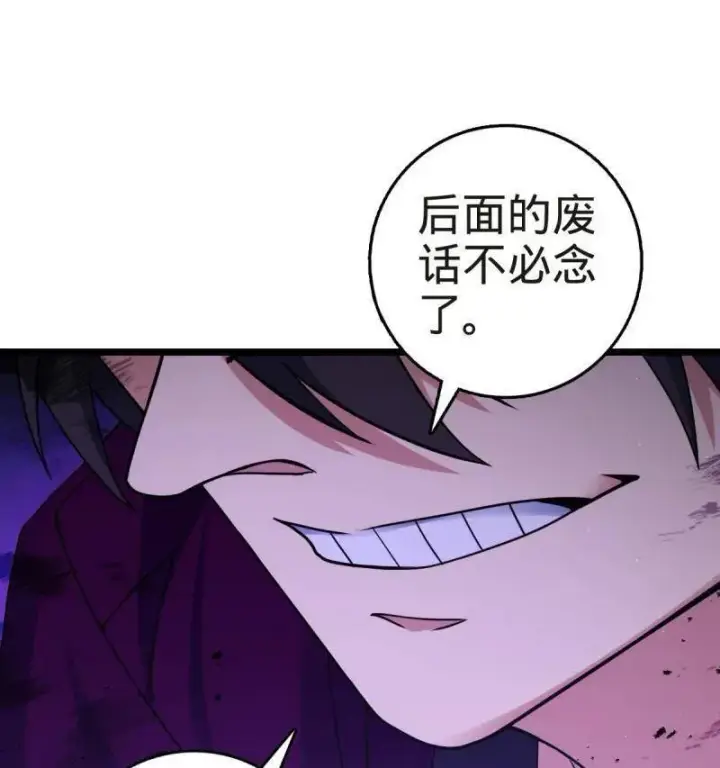《大王饶命》第922话 918 恶念终结图16