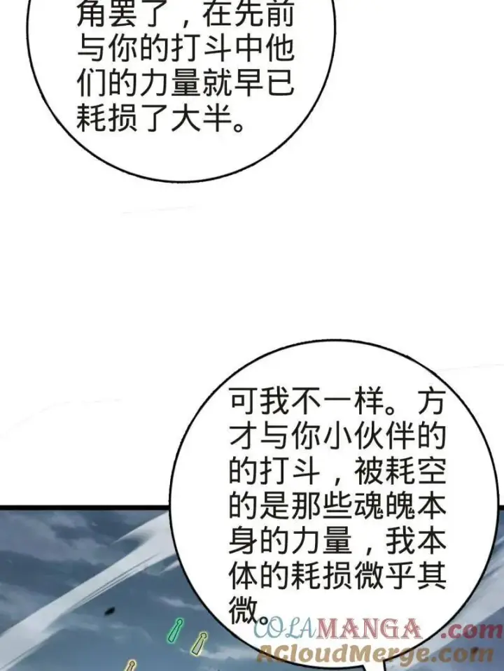 《大王饶命》第922话 918 恶念终结图21