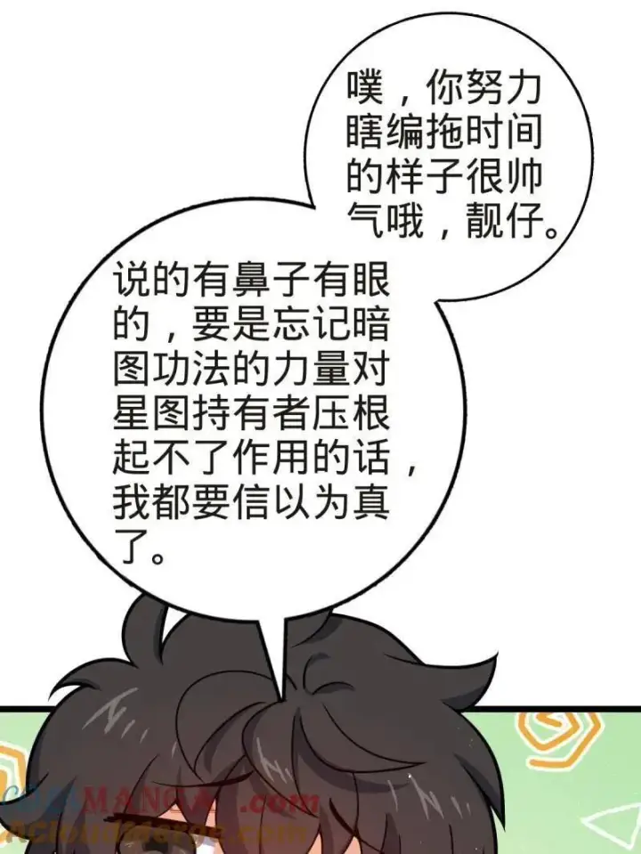 《大王饶命》第922话 918 恶念终结图25