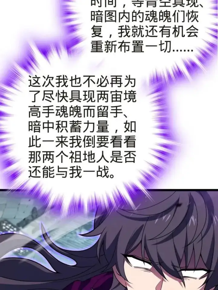 《大王饶命》第922话 918 恶念终结图27
