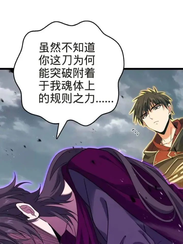 《大王饶命》第922话 918 恶念终结图55