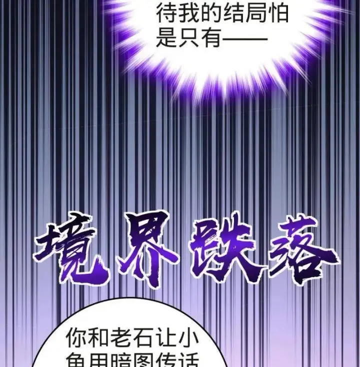《大王饶命》第922话 918 恶念终结图66