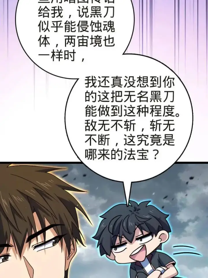 《大王饶命》第922话 918 恶念终结图67