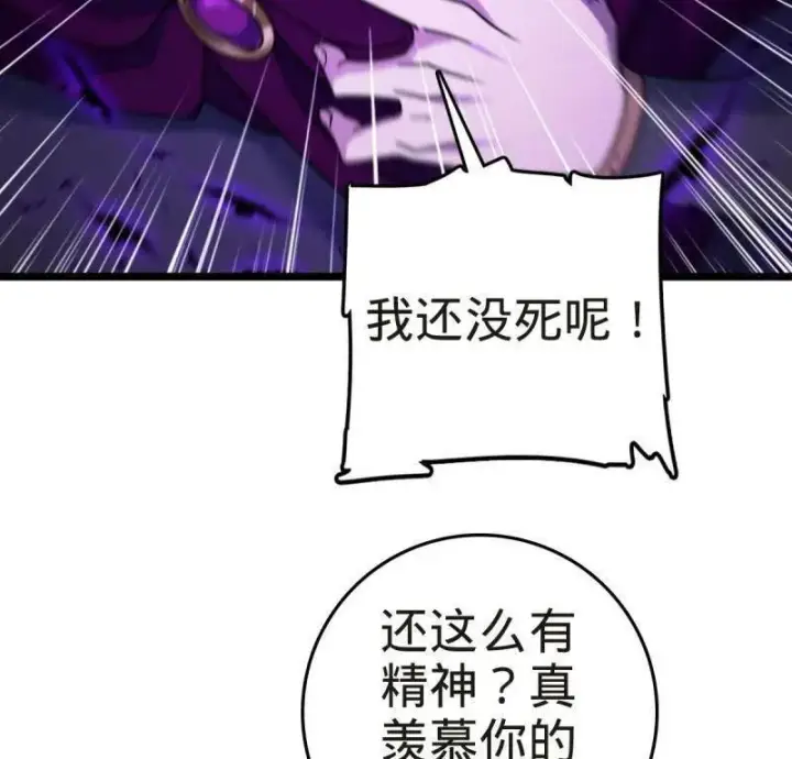 《大王饶命》第922话 918 恶念终结图70