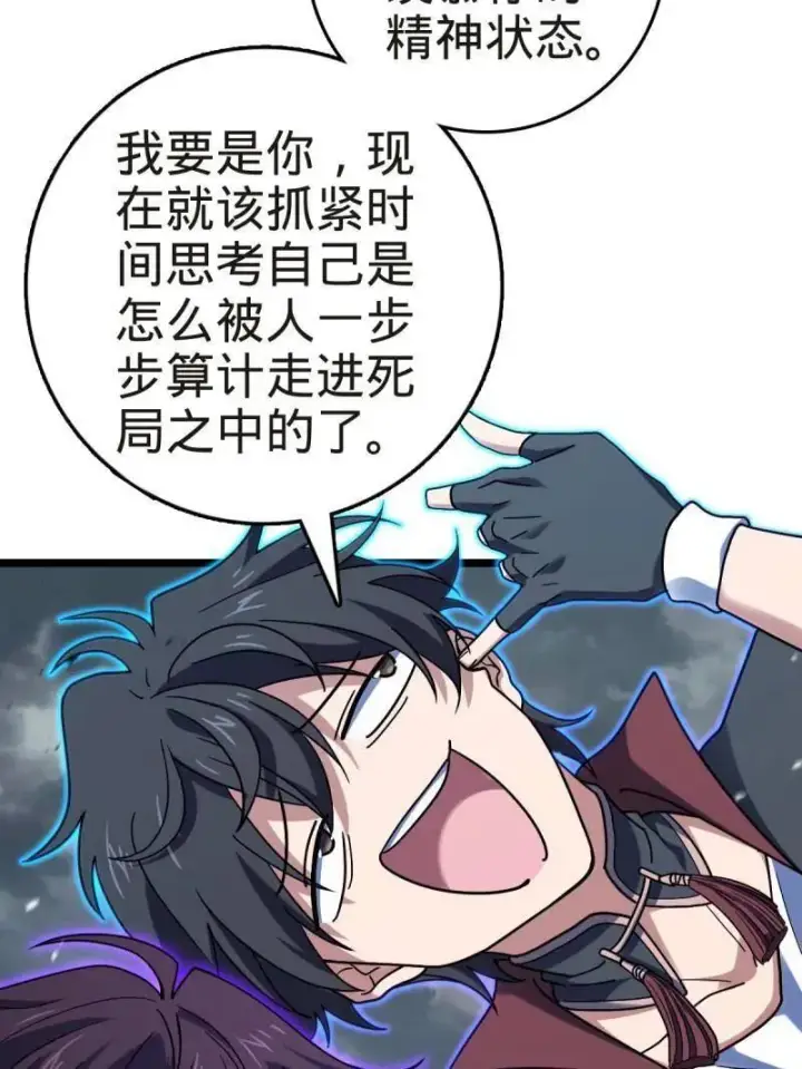 《大王饶命》第922话 918 恶念终结图71