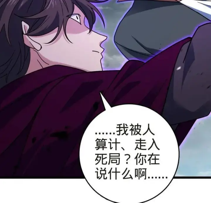 《大王饶命》第922话 918 恶念终结图72