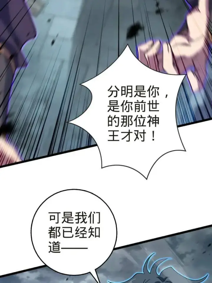 《大王饶命》第922话 918 恶念终结图75
