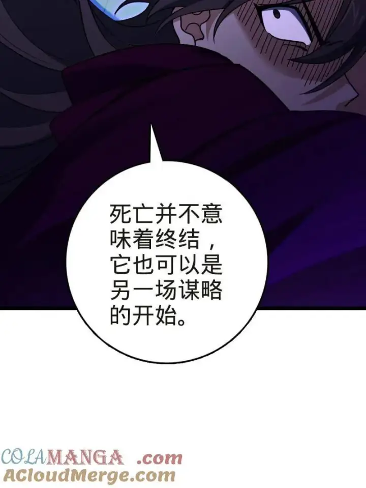 《大王饶命》第922话 918 恶念终结图77