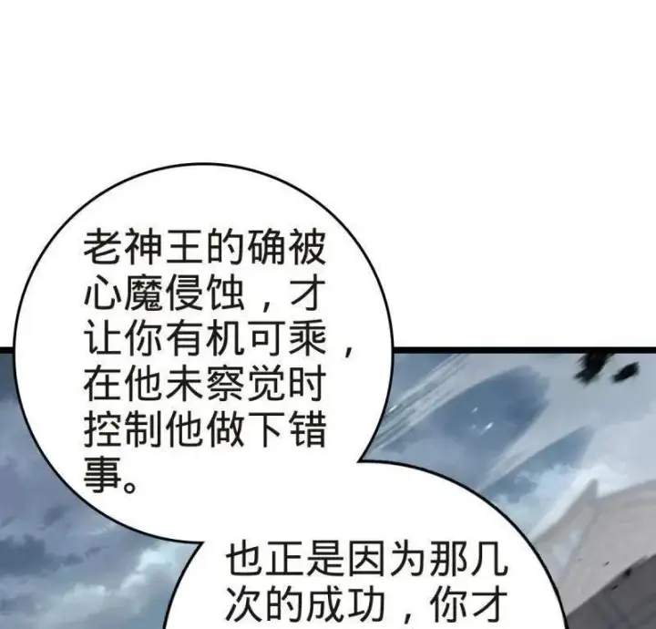 《大王饶命》第922话 918 恶念终结图78