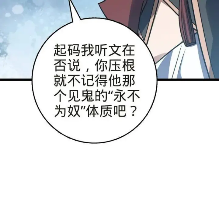 《大王饶命》第922话 918 恶念终结图82