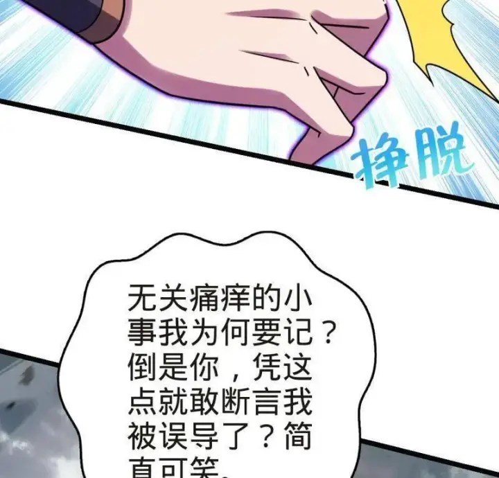 《大王饶命》第922话 918 恶念终结图84