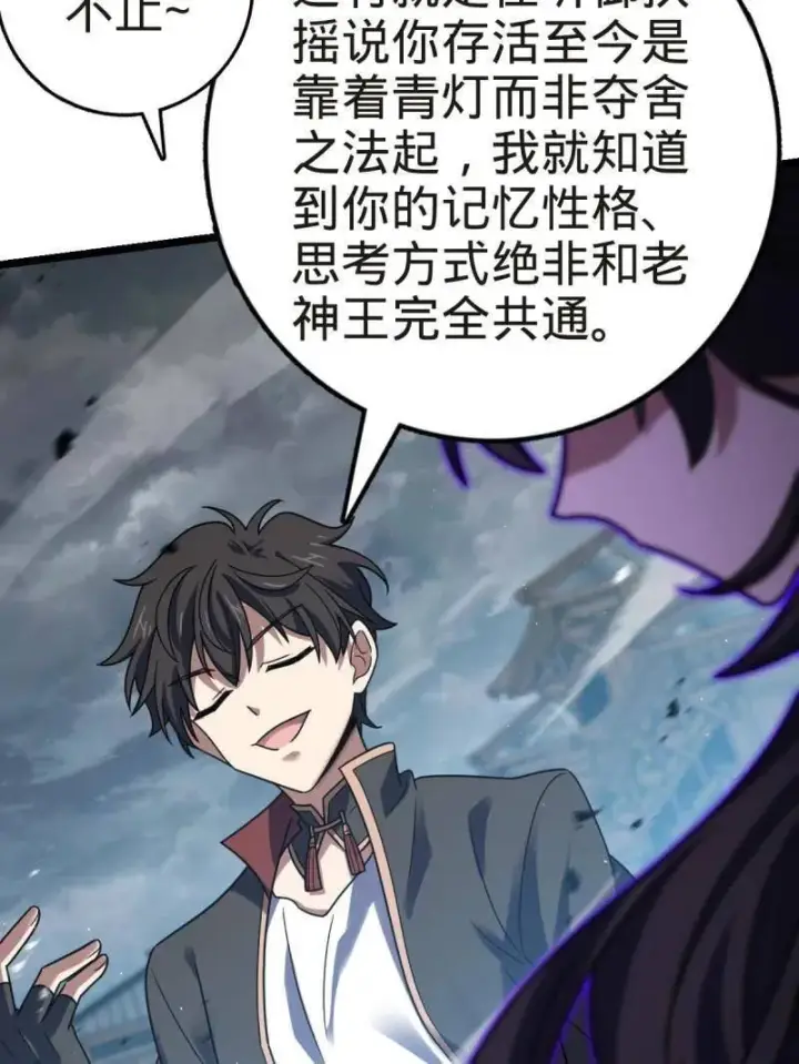 《大王饶命》第922话 918 恶念终结图87