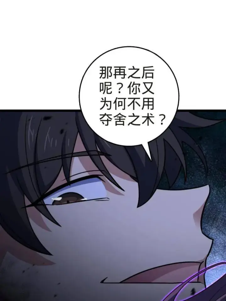 《大王饶命》第922话 918 恶念终结图91