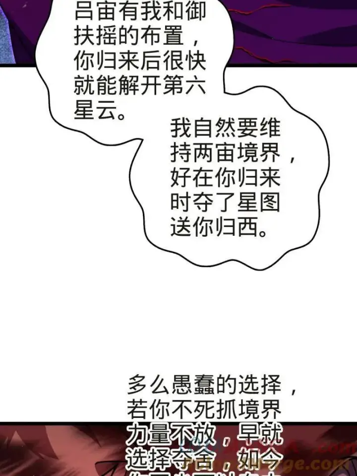 《大王饶命》第922话 918 恶念终结图93