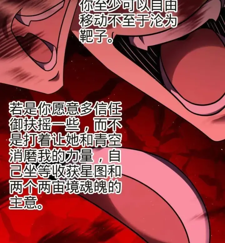 《大王饶命》第922话 918 恶念终结图94