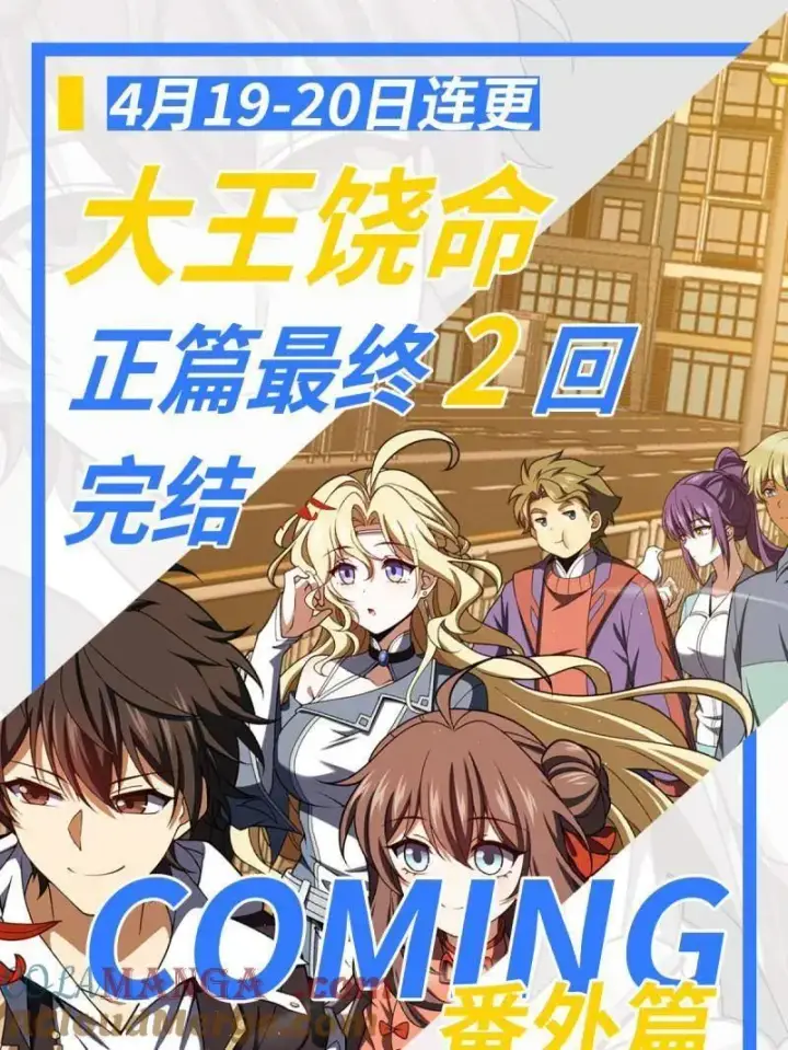 《大王饶命》第923话 919 石天罗的道图105
