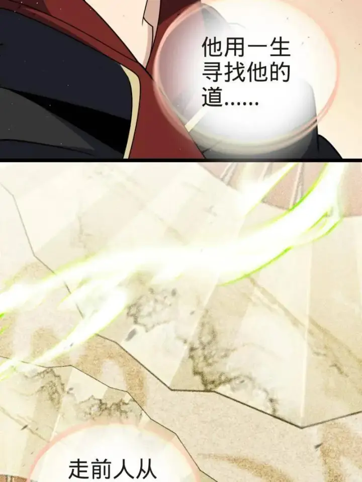 《大王饶命》第923话 919 石天罗的道图51