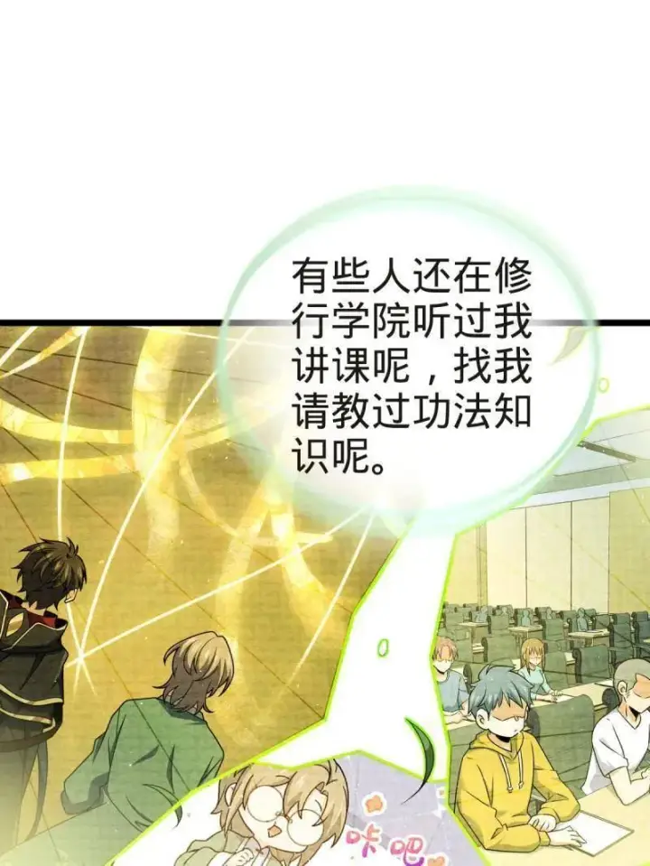 《大王饶命》第923话 919 石天罗的道图67