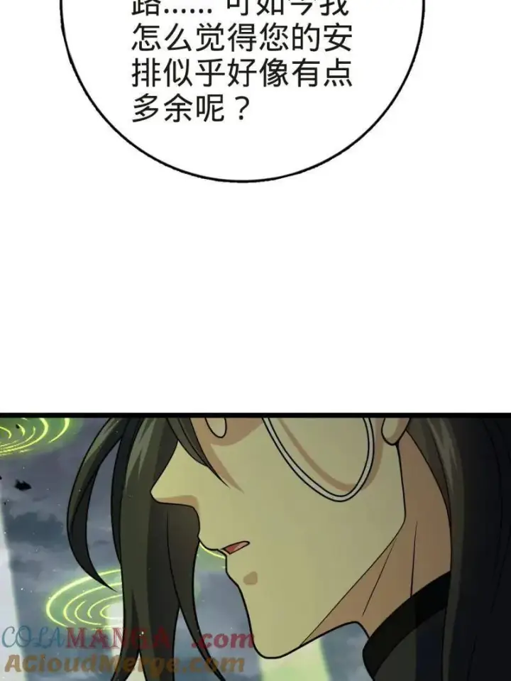 《大王饶命》第923话 919 石天罗的道图81