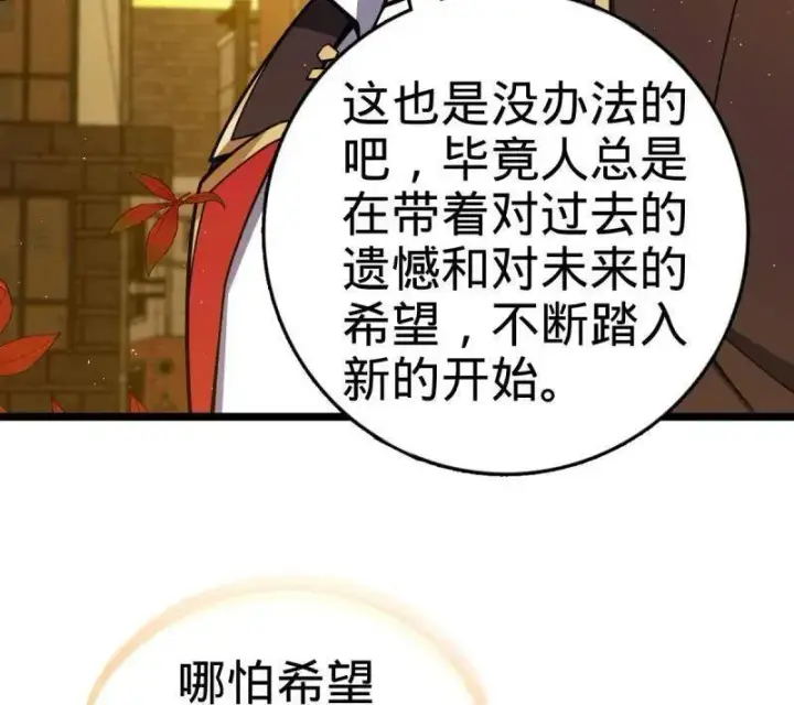 《大王饶命》第924话 920 好春光，不如梦一场图100