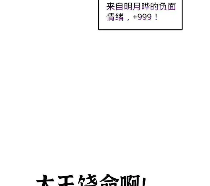 《大王饶命》第924话 920 好春光，不如梦一场图112