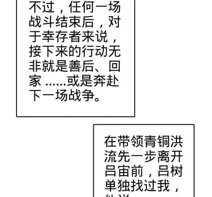 《大王饶命》第924话 920 好春光，不如梦一场图40