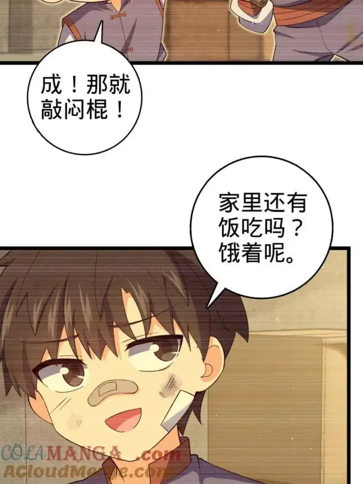 《大王饶命》第924话 920 好春光，不如梦一场图81