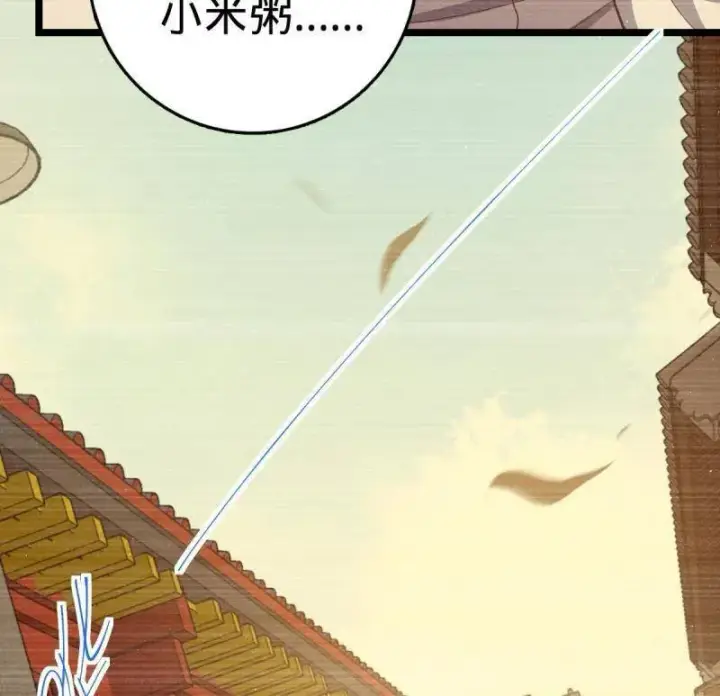 《大王饶命》第924话 920 好春光，不如梦一场图84