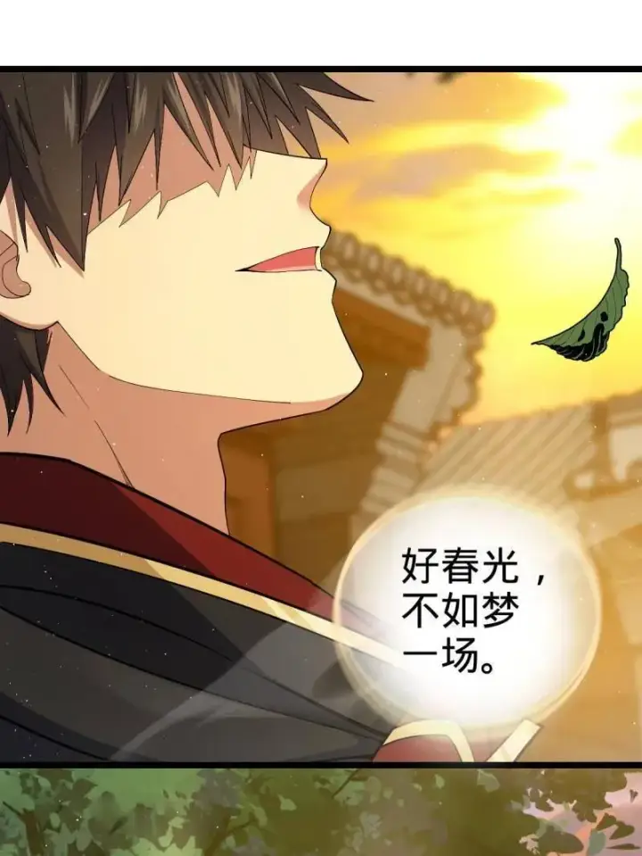《大王饶命》第924话 920 好春光，不如梦一场图87