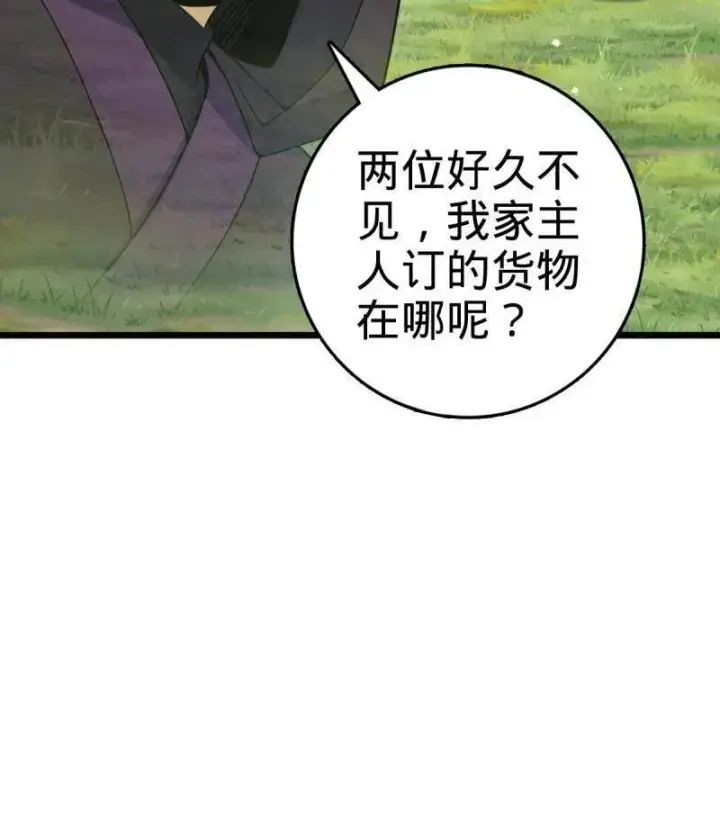 《大王饶命》第925话 番外1 凶许主任图107