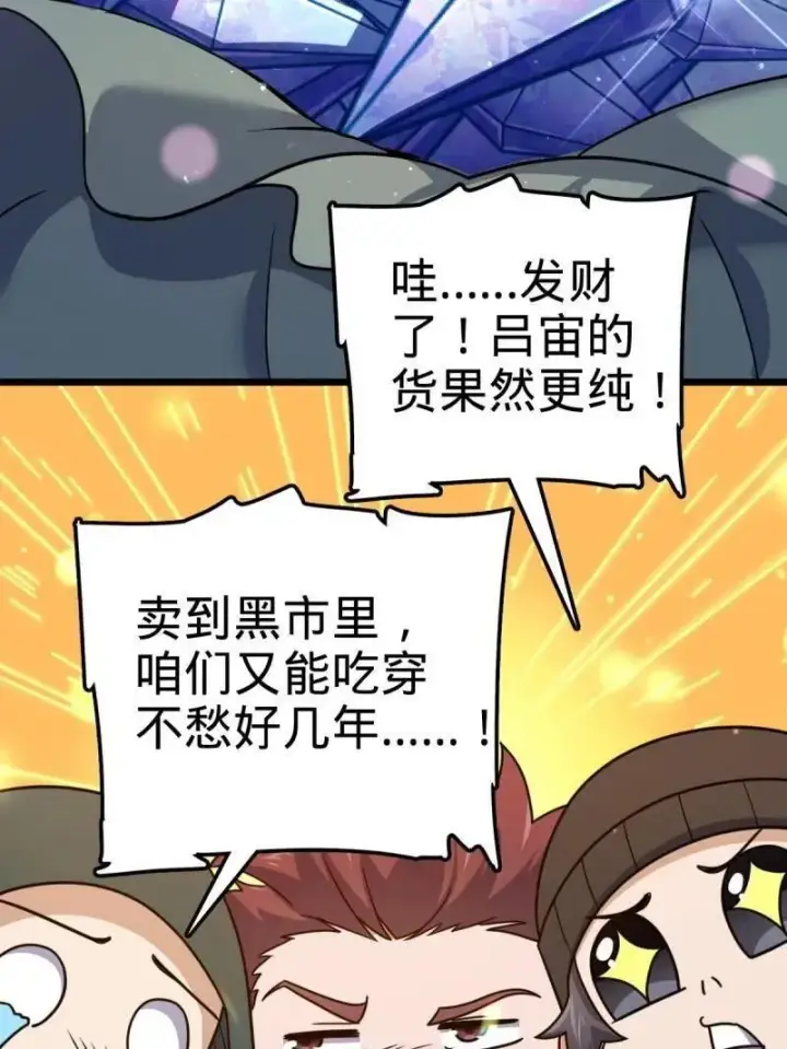 《大王饶命》第925话 番外1 凶许主任图118