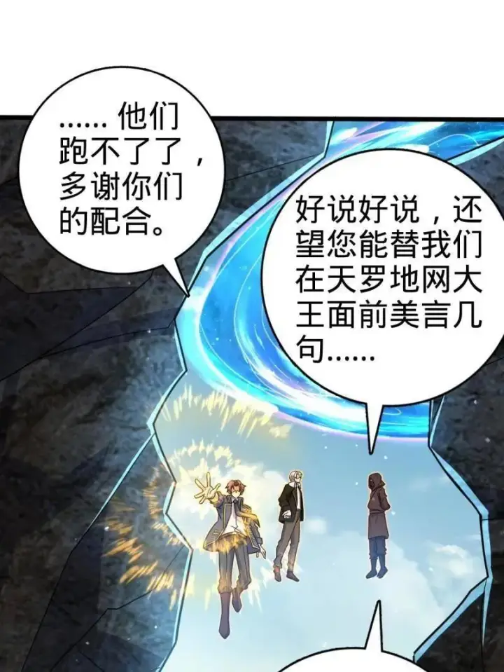 《大王饶命》第925话 番外1 凶许主任图124