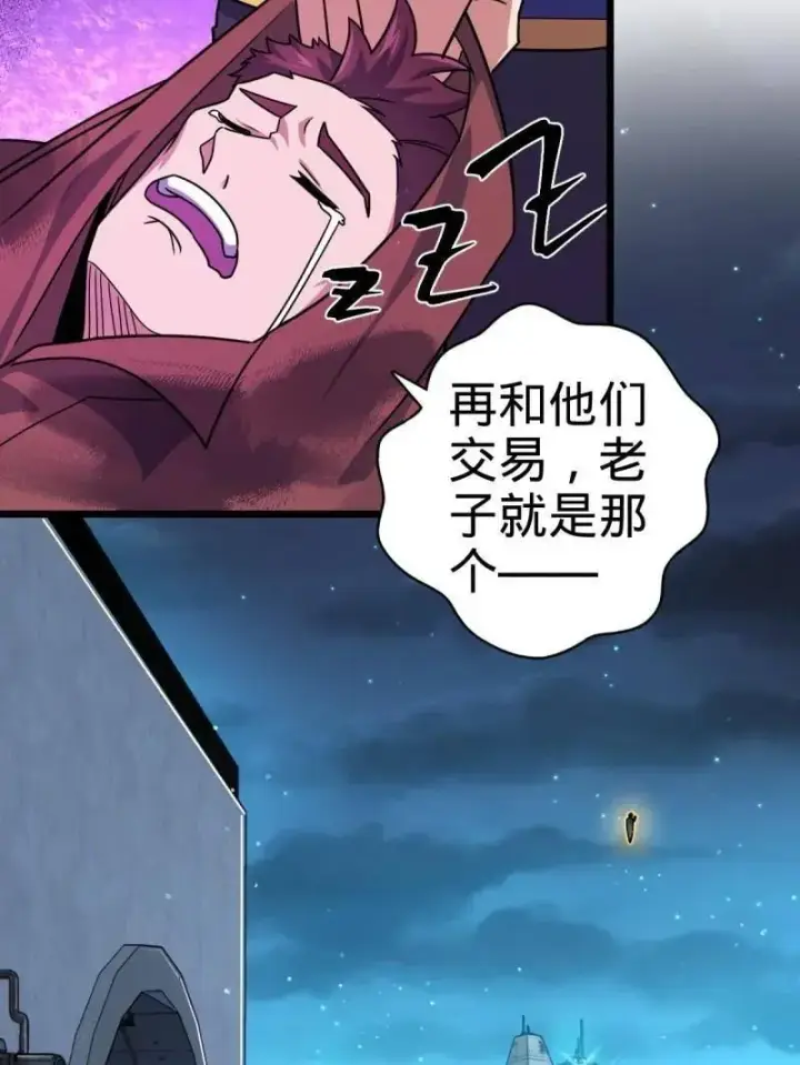 《大王饶命》第925话 番外1 凶许主任图130