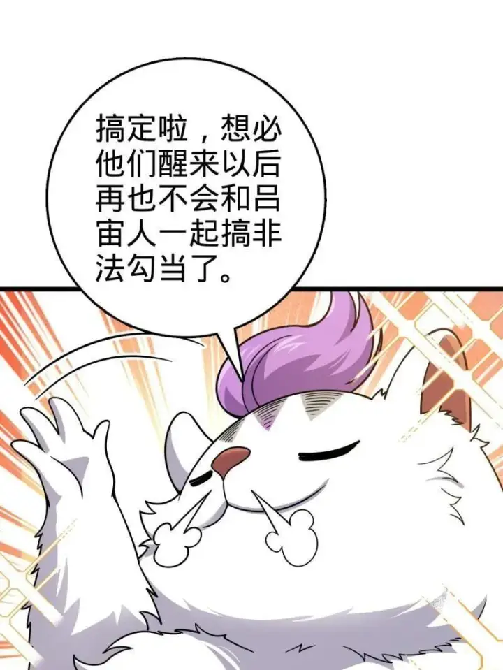 《大王饶命》第925话 番外1 凶许主任图134