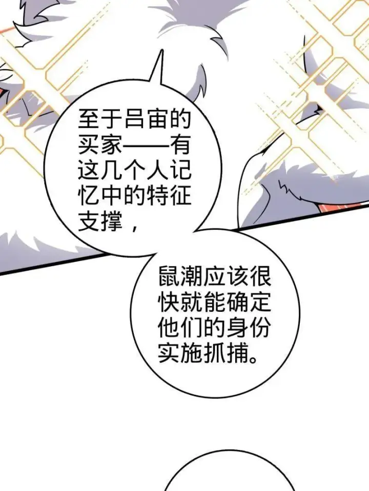 《大王饶命》第925话 番外1 凶许主任图136