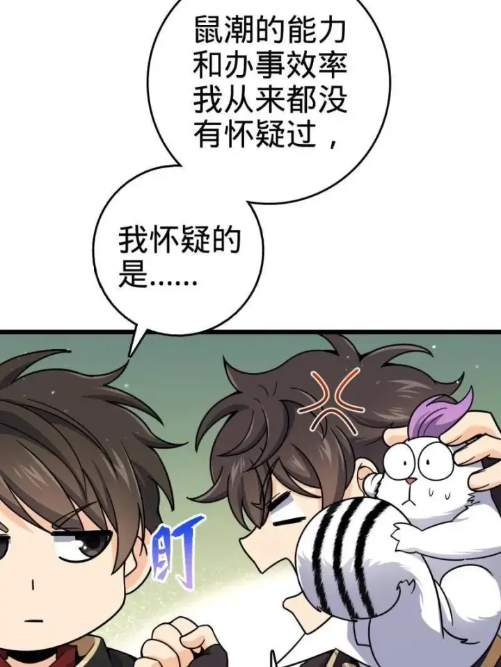 《大王饶命》第925话 番外1 凶许主任图142