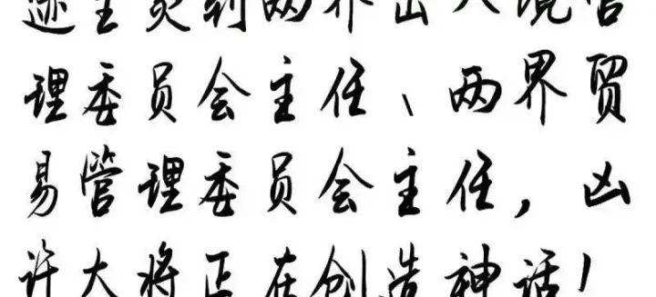 《大王饶命》第925话 番外1 凶许主任图154