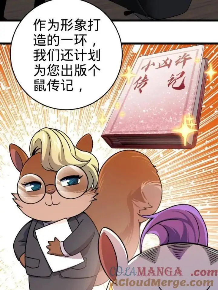 《大王饶命》第925话 番外1 凶许主任图157