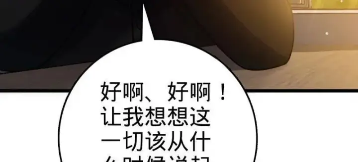 《大王饶命》第925话 番外1 凶许主任图160